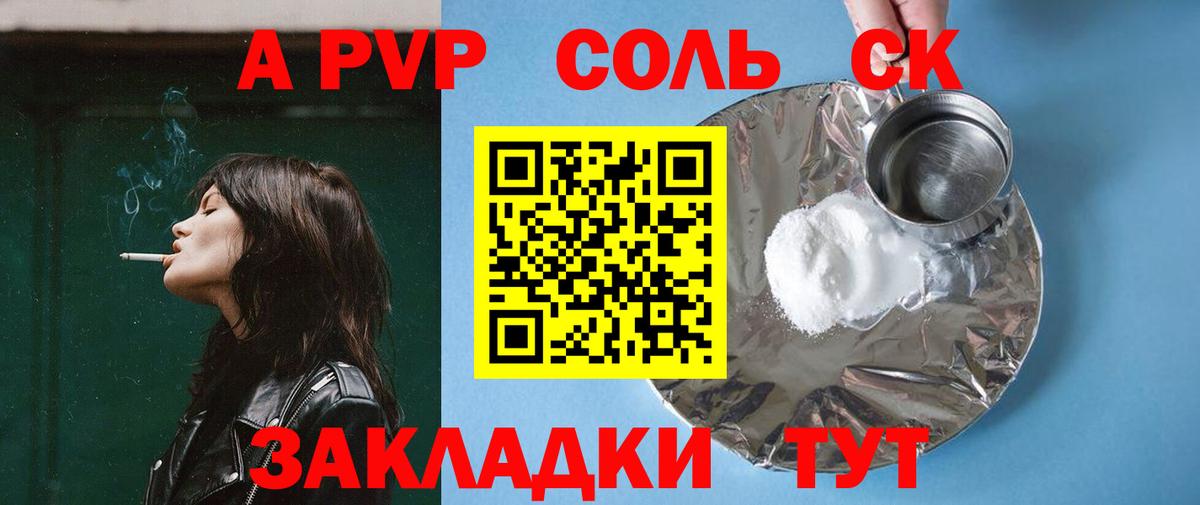 А ПВП Соль Пугачёв