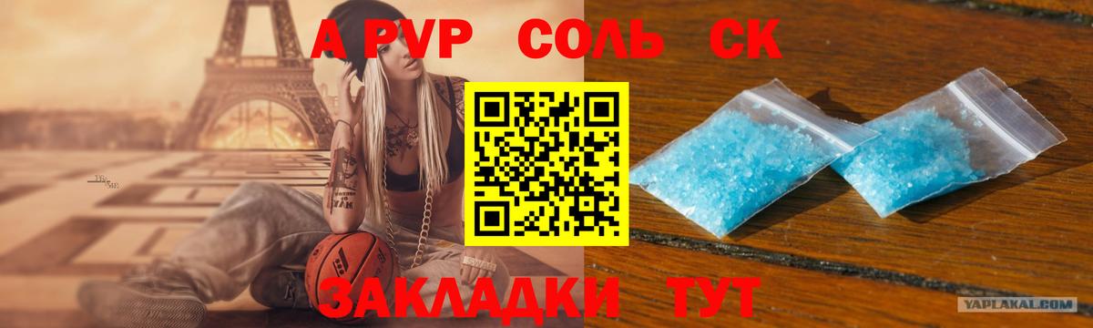 Альфа ПВП  A PVP СК  Пугачёв  Вход с VPN  Alpha PVP Crystall  APVP СК КРИС 