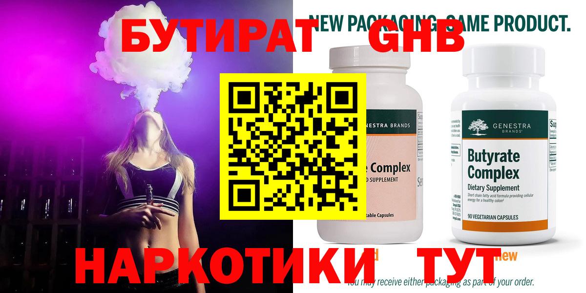 Пугачёв  Бутират  Вход с VPN  Бутират 99% 