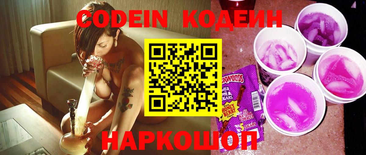 Кодеиновый сироп Lean напиток Lean (лин) Пугачёв