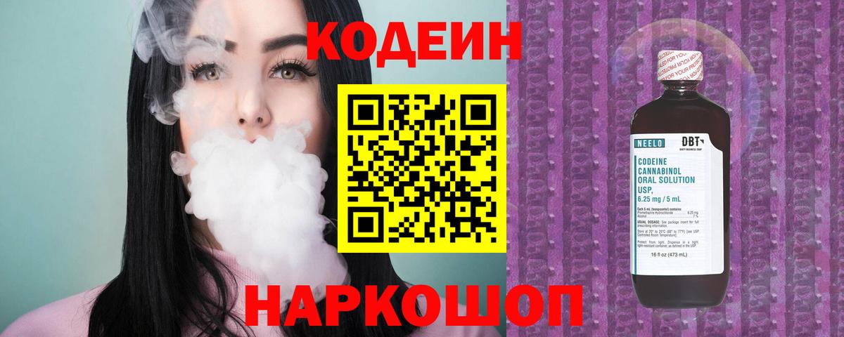 Кодеиновый сироп Lean напиток Lean (лин)  Codein напиток Lean (лин)  Пугачёв  Вход с VPN 