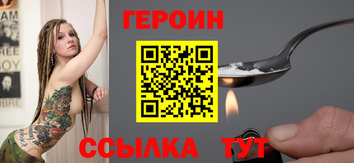 ГЕРОИН герыч Пугачёв