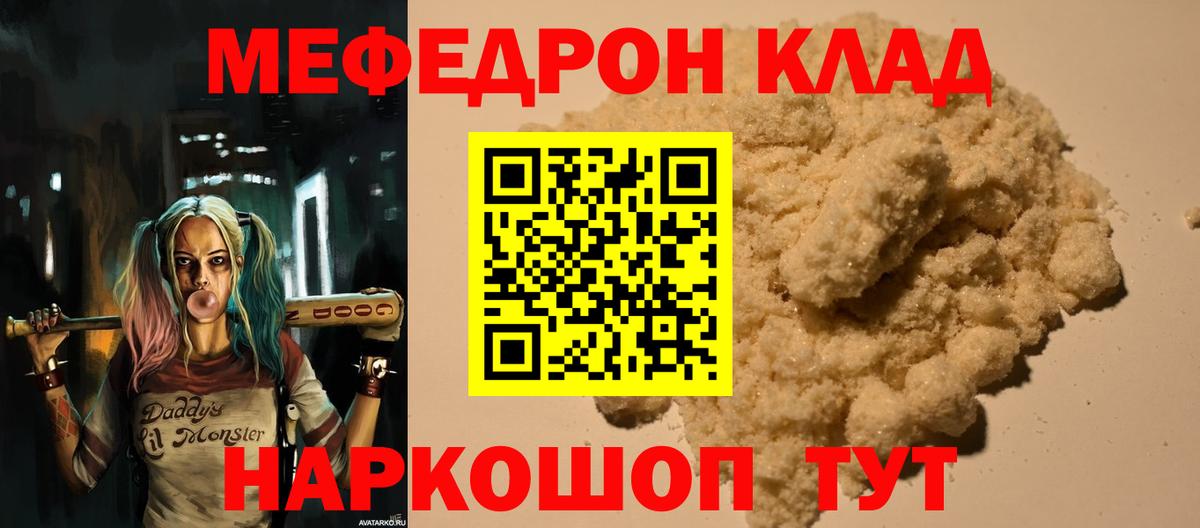 МЯУ-МЯУ mephedrone  Вход с VPN  Мефедрон  МЯУ-МЯУ мяу мяу  Пугачёв 