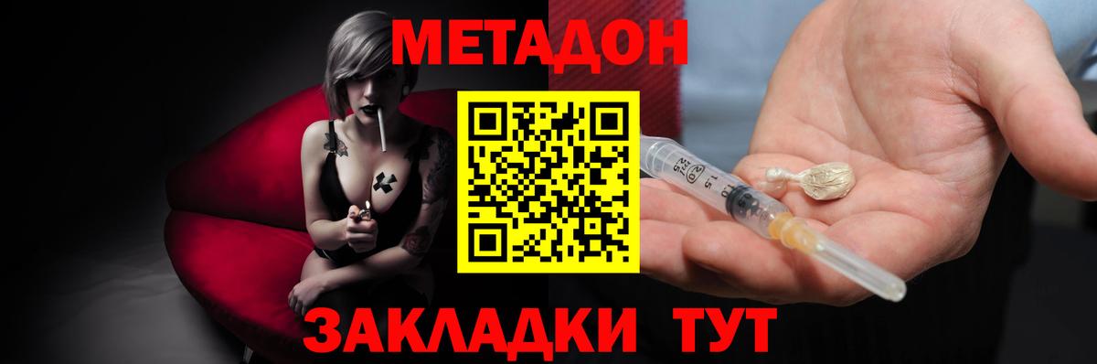 МЕТАДОН methadone  Метадон белоснежный  Вход с VPN  Пугачёв 