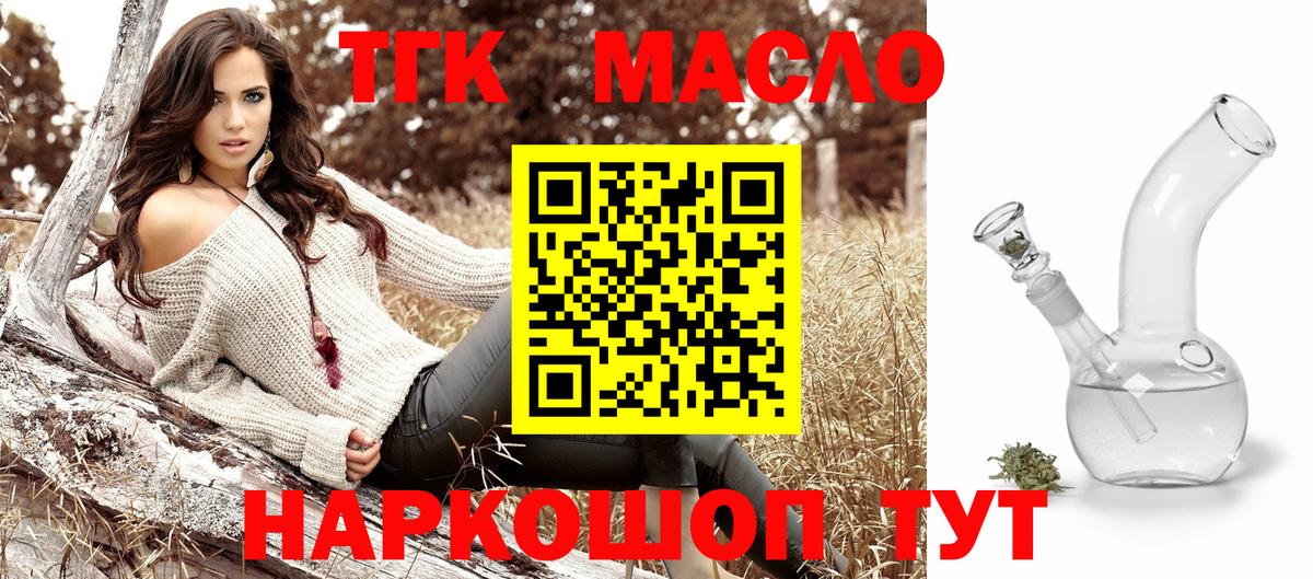 ТГК гашишное масло Пугачёв